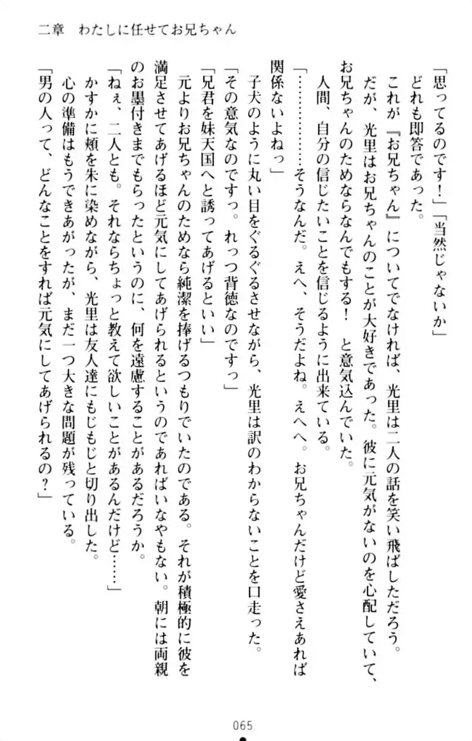 ダダ甘妹の応援エッチ