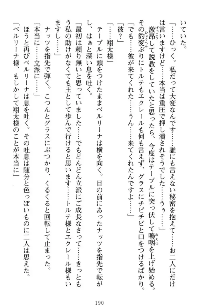 孕ませて王子様!