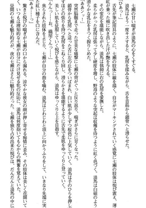 下級生2 七瀬SECRET TRACK