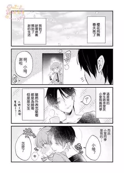 Haru ni Oboreru Futari | 沉溺於春光裏的我們