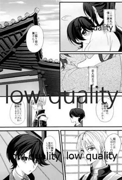 三ツ巴コンプリケイト