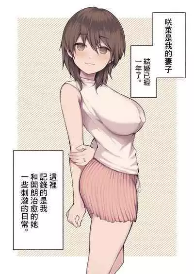 Uchi no Tsuma no Hanashi | 我妻子的故事