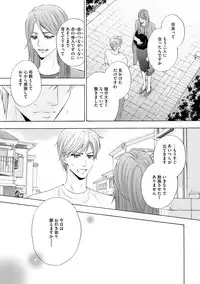 [Kamon Saeko] Futari no Musuko ni Nerawarete Imasu 2