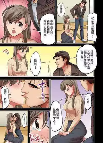 人妻專攻!超猛按摩師的敏感穴位按摩術~不要連裡面的穴道一起刺激啦!1-29話