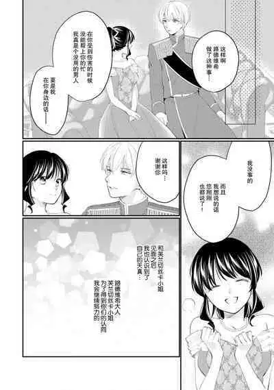 Atarashii Konyakusha wa Watashi o medetakute shikatanai | 新婚约者超宠我 1-10