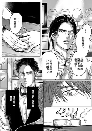 Kono Senaka ni Tsume o Tatete | 于背上所立爪痕 Ch. 1-2