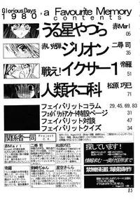 (Project C.K.) Glorious Days - A Favourite Memory (Urusei Yatsura)