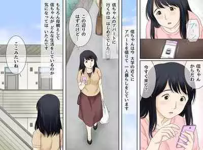 Musuko no Seiheki o Ukeiremasu