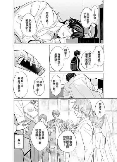 [Kajiwara Io] Torokeru Scarface | 融化的傷痕 [Chinese] [Decensored] [Digital]