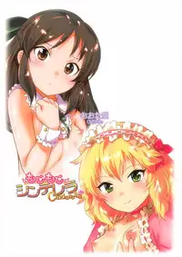 (C93) [Ohtado (Oota Takeshi)] Mojimoji Cinderella (THE IDOLM@STER CINDERELLA GIRLS) [Chinese] [靴下漢化組]