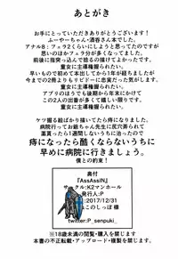 (C93) [K2 Manhole (P)] AssAssIN (Fate/Grand Order)