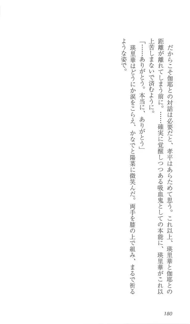 FORTUNE ARTERIAL 完結編