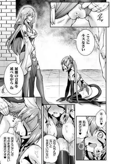 [SHUKO] Choukou Shinki Ixseal ~Souyoku, Maetsu Choukyou~ THE COMIC [Digital]