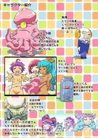 Bokootto BoteCure x Mara-sama no Yome