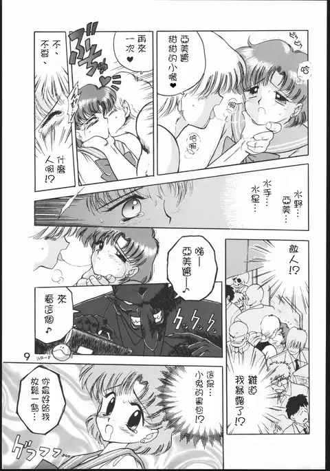 SUBMISSION MERCURY PLUS