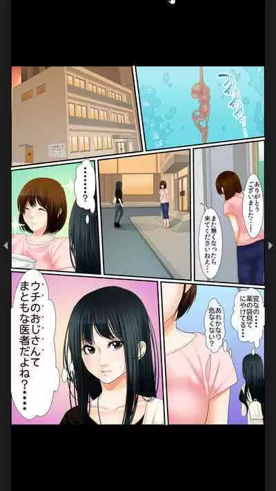 院内妊娠～極太触診棒で奥までぐりぐり
