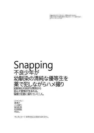 Snapping不良少年が幼馴染の清純な優等生を媚薬で犯し、ポルノを撮影