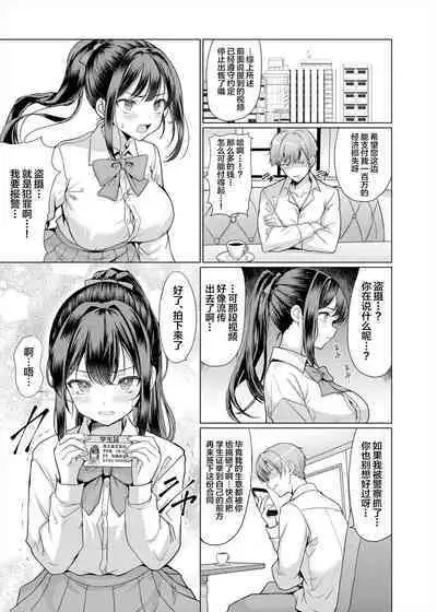 Omae Chotto Ossan to Papakatsu shite Koi