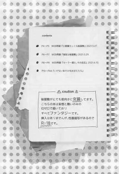 [mint.free (Ooba Celery)] Ikenai Asobi o Oboetara (SK8 The Infinity)