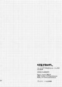 (Shota Scratch 9) [Batsu freak (Kiyomiya Ryo)] Jikyuu 2300 En. (Code Geass)