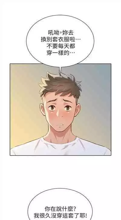 漂亮干姐姐 1-74 中文翻译 （更新中）