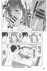 [Takano yuki] Chichi Otome | 美乳的乙女 [Chinese]