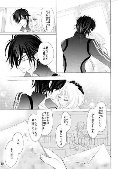 燭台切光忠×女審神者の漫画 君が好き3