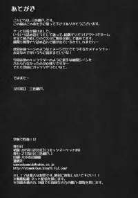 (C89) [OTOMEKIBUN (Sansyoku Amido.)] Gakkou de Seishun! 12 [Chinese] [千易夏河崎個人漢化]