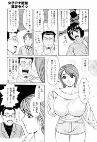 [Monota Rinu] SuiCup Joshi Announcer Jikkyo Chukei Rape