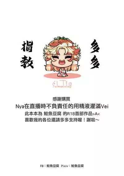 Nyan irresponsibly creampies Vei on stream