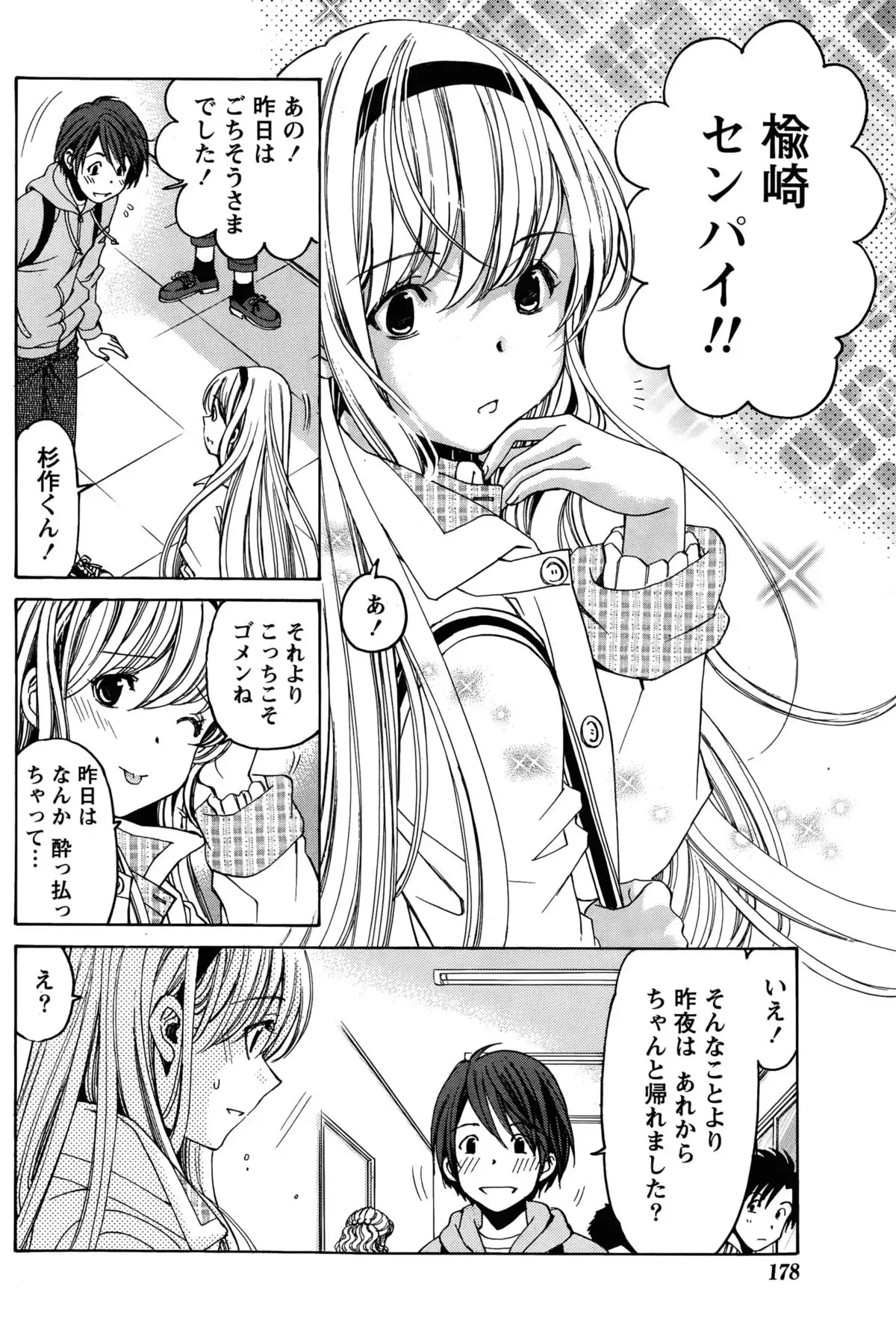 Crystal Days Ch. 1-12