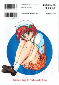 [Sano Takayoshi] Trouble Trip