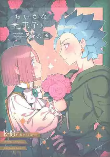 Chiisana Ouji to Yume no Kuni