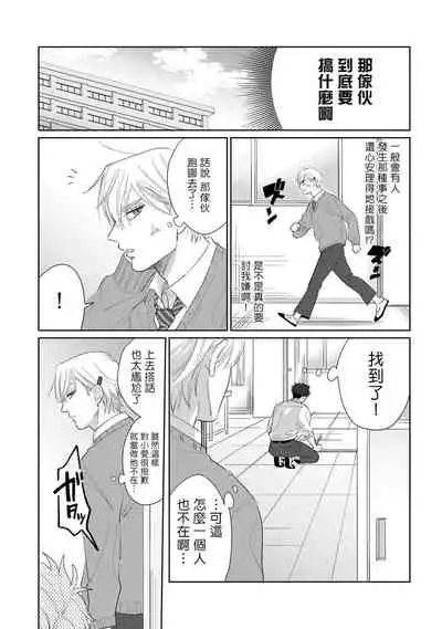 Bokura wa Unmei Janai | 我们不是命定之番 1-6 完结