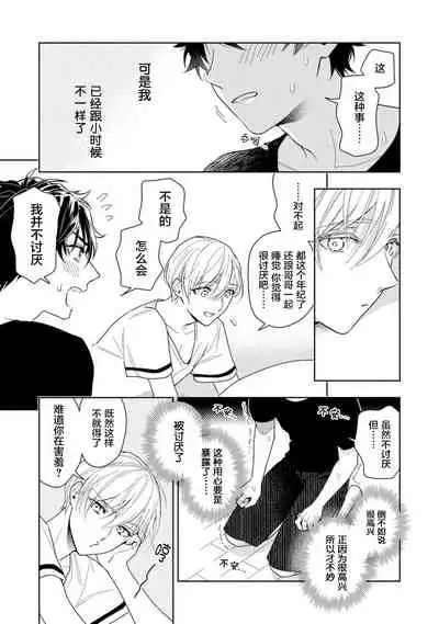 Aniki no ichiban Oishii Tokoro | 老哥最可口的部位 act.1—3