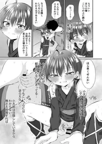 Ninja Shounen Choukyou Nikki