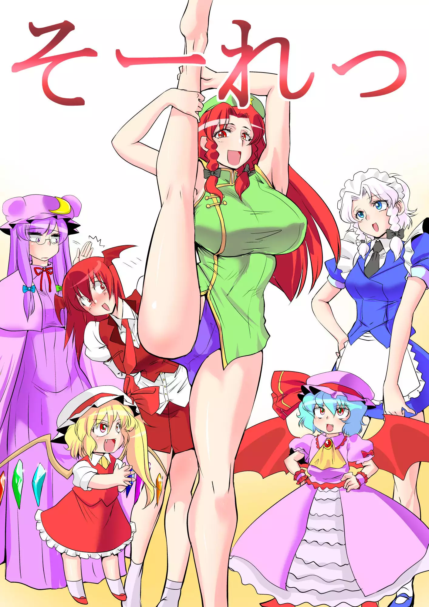 東方リクエストCG集６