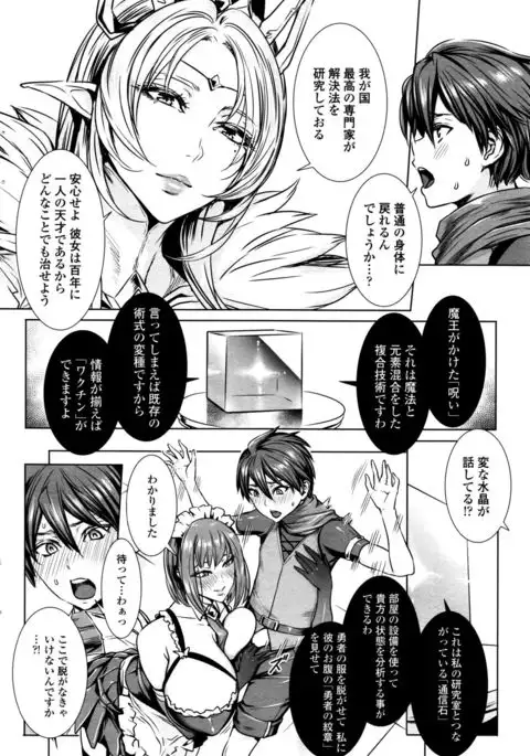 Ippai Itte ne, Yuusha-sama Ch. 1-8 & 10