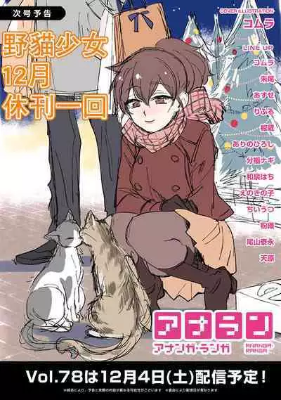 Noraneko Shoujo to no Kurashikata | 與野貓少女一起生活的方法 Ch. 22-35