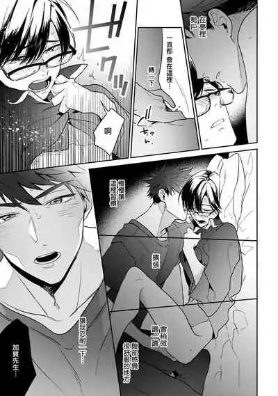 Yumenara Doko made Yurusaremasu ka? | 如果是梦的话能原谅到哪一步呢? Ch. 1-4