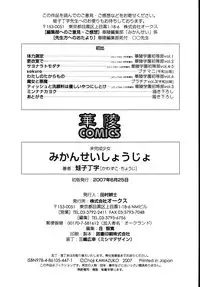 [Kawazuko Chouji] Mikansei Shoujo