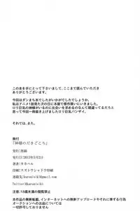 Kami-sama no Dakigokochi | 拥抱上神大人的感觉