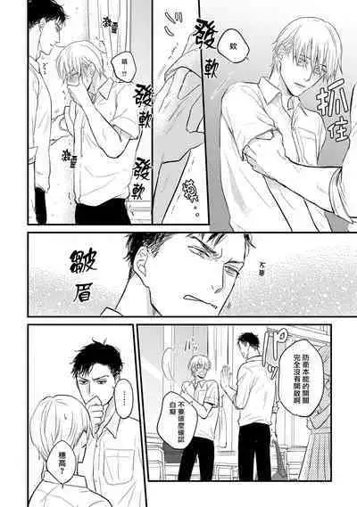 Tabetemo Oishiku Arimasen 2 | 尝起来一点都不好吃 2 Ch. 6-19