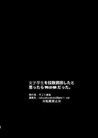 Joshigakusei o Rachi Yuukai Shita to Omottara Otokonoko datta.