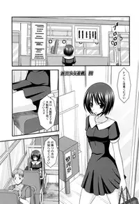 [Charu] Roshutsu Shoujo Yuugi Mishima Hikaru no Seiheki Jou