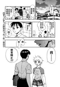 [Minazuki Juuzou] Zutto Zutto Sukidatta... [Chinese] [涅槃行動漢化]