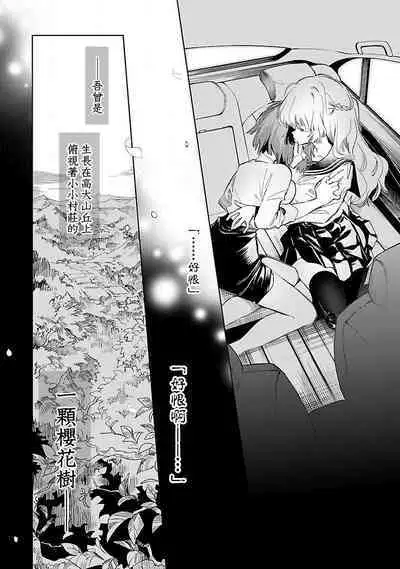 神さまの怨結び 第12巻