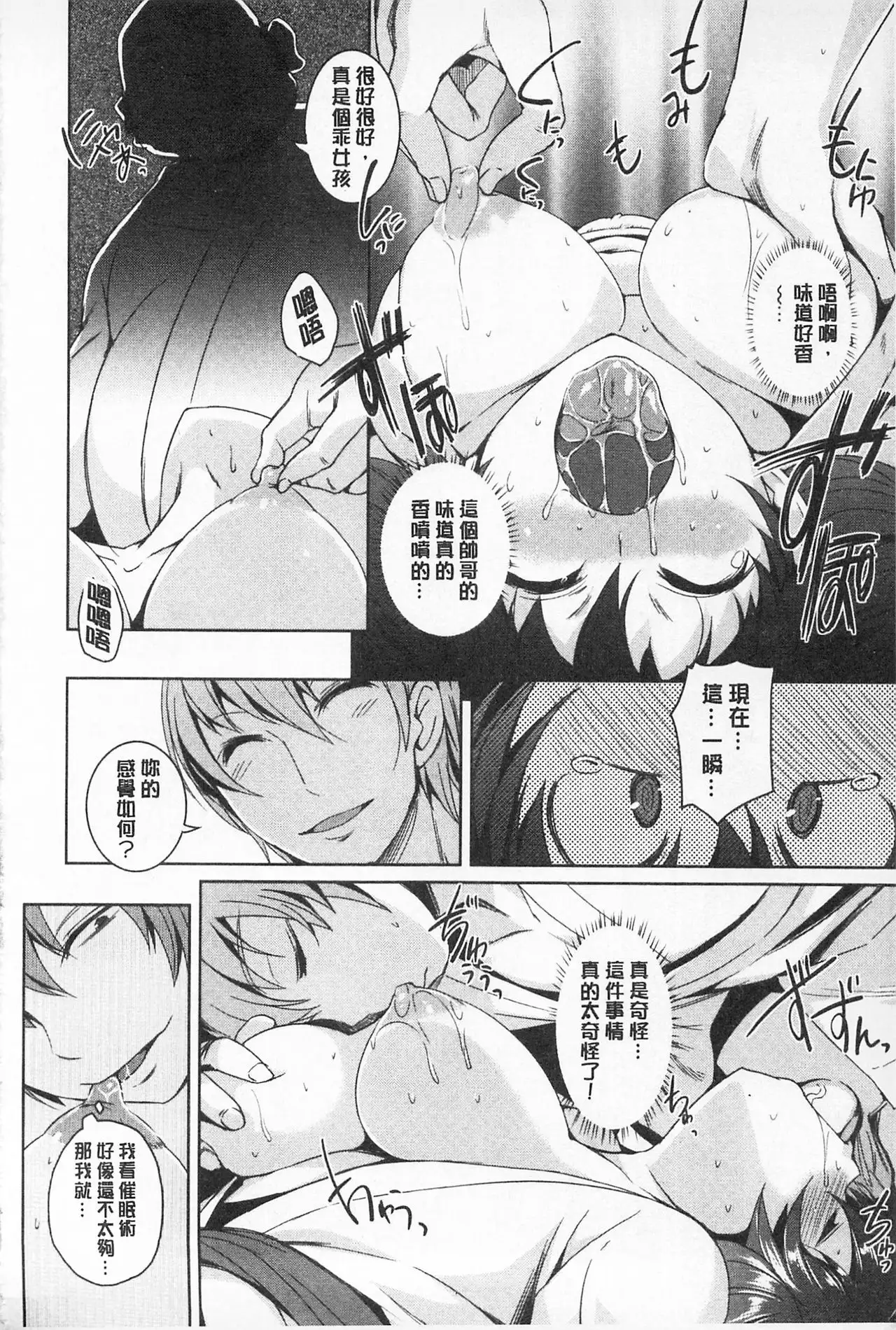 Asoberu Karada - Feel Gorgeous Body For Man | 適合玩弄的肉體