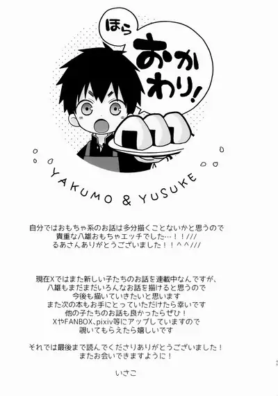 [Natitama (Isako, Rua)] Yakumo Senpai to Yusuke-kun Diet-hen!