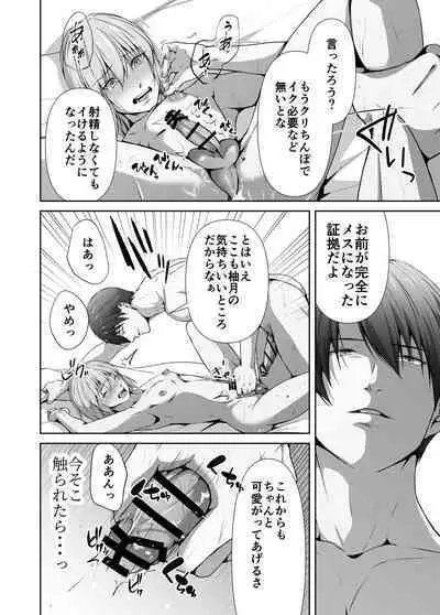 Mesu Ochi 4 Mesu no Yorokobi